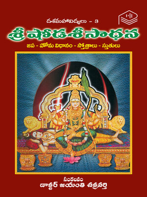 cover image of Sri Shodasi Sadhana
